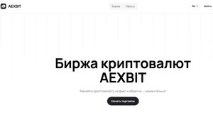 Обзор и реальные отзывы от пользователей биржи AexBit: Что не так!