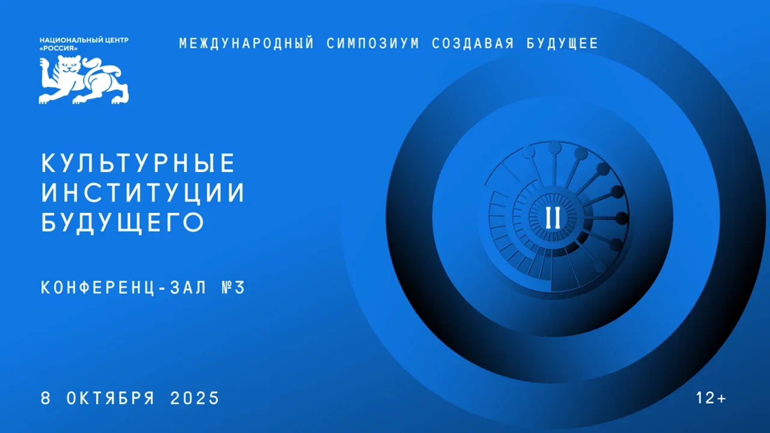 Культурные институции будущего