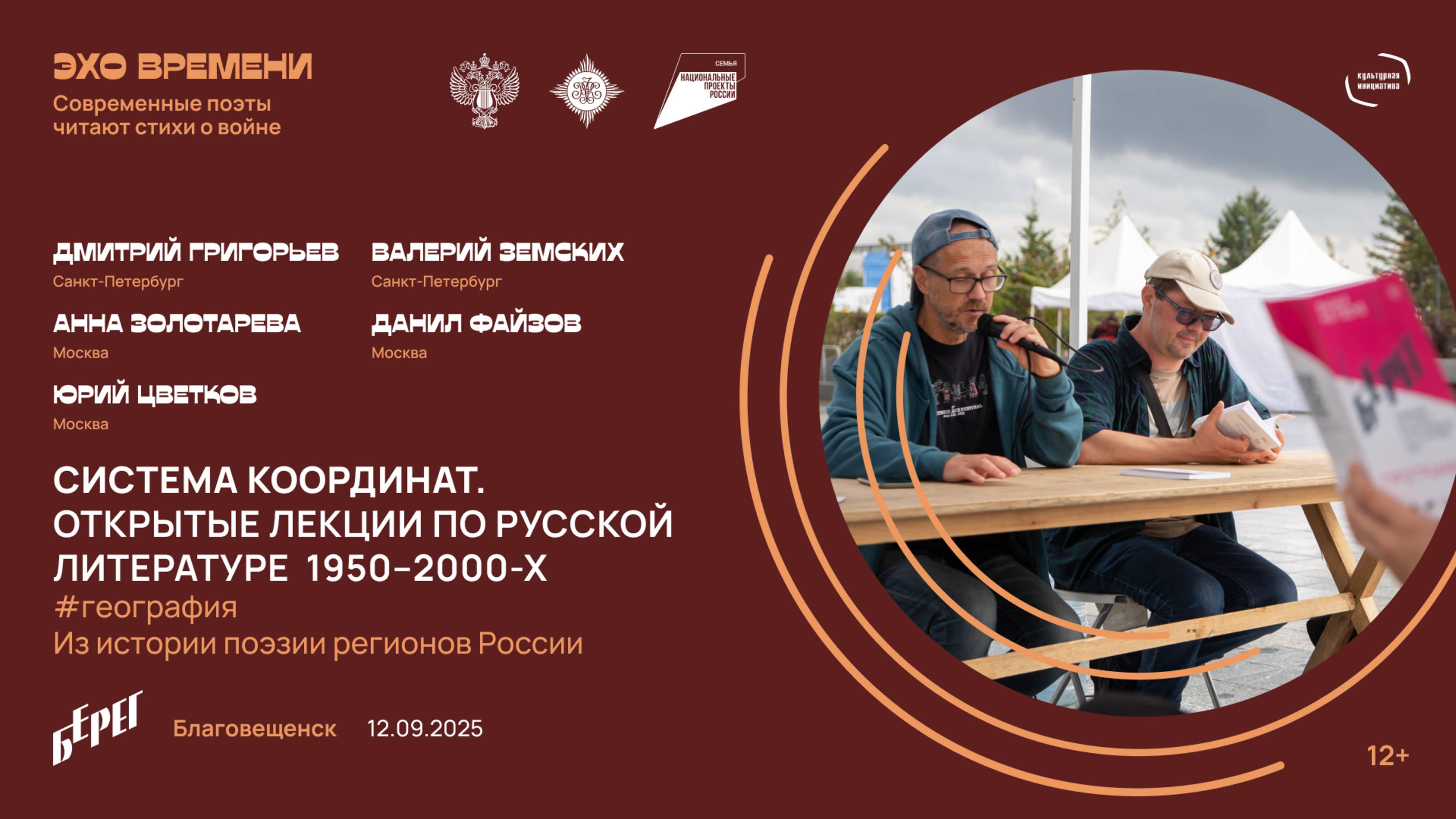 «Система координат» на фестивале «Берег» в Благовещенске