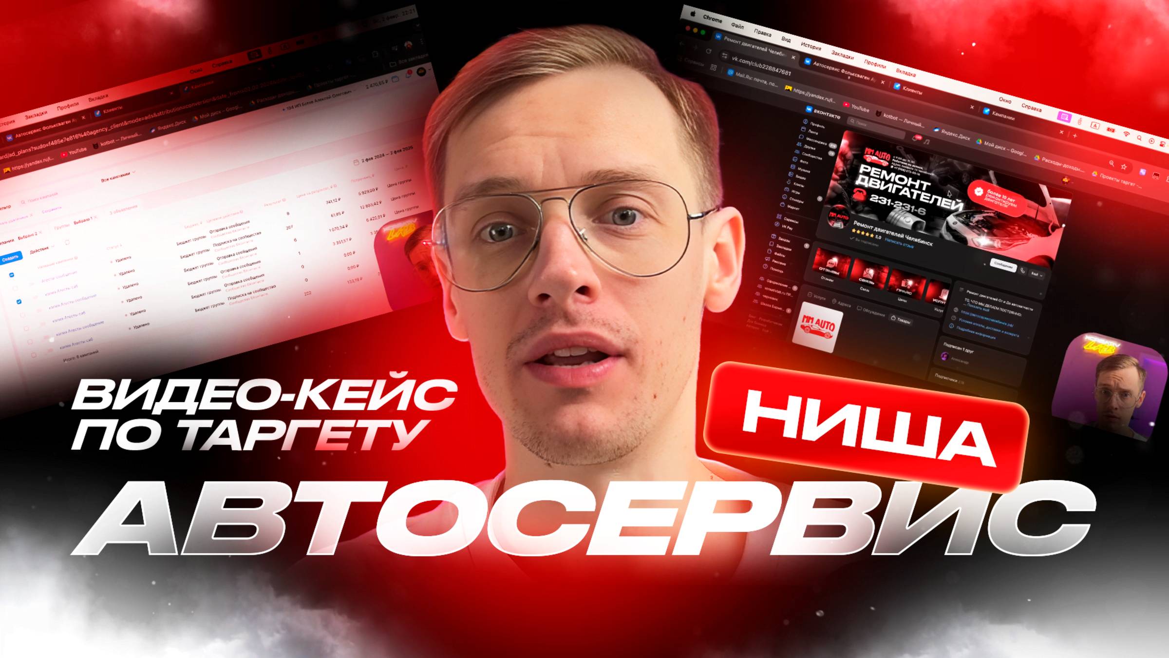 Продвижение автосервиса / Как привлечь клиентов для СТО? / Таргетированная реклама / Реклама ВК