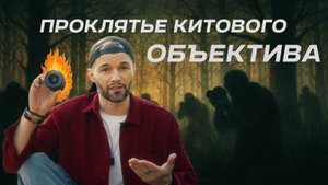 Проклятие китового объектива: почему новички бросают фотографию