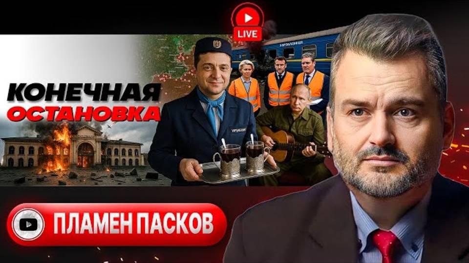 ПАСКОВ  ЧЕРНАЯ ДЫРА УКРАИНЫ: пробники Томагавков. Трамп вводит войска... в США. Хромота Макрона