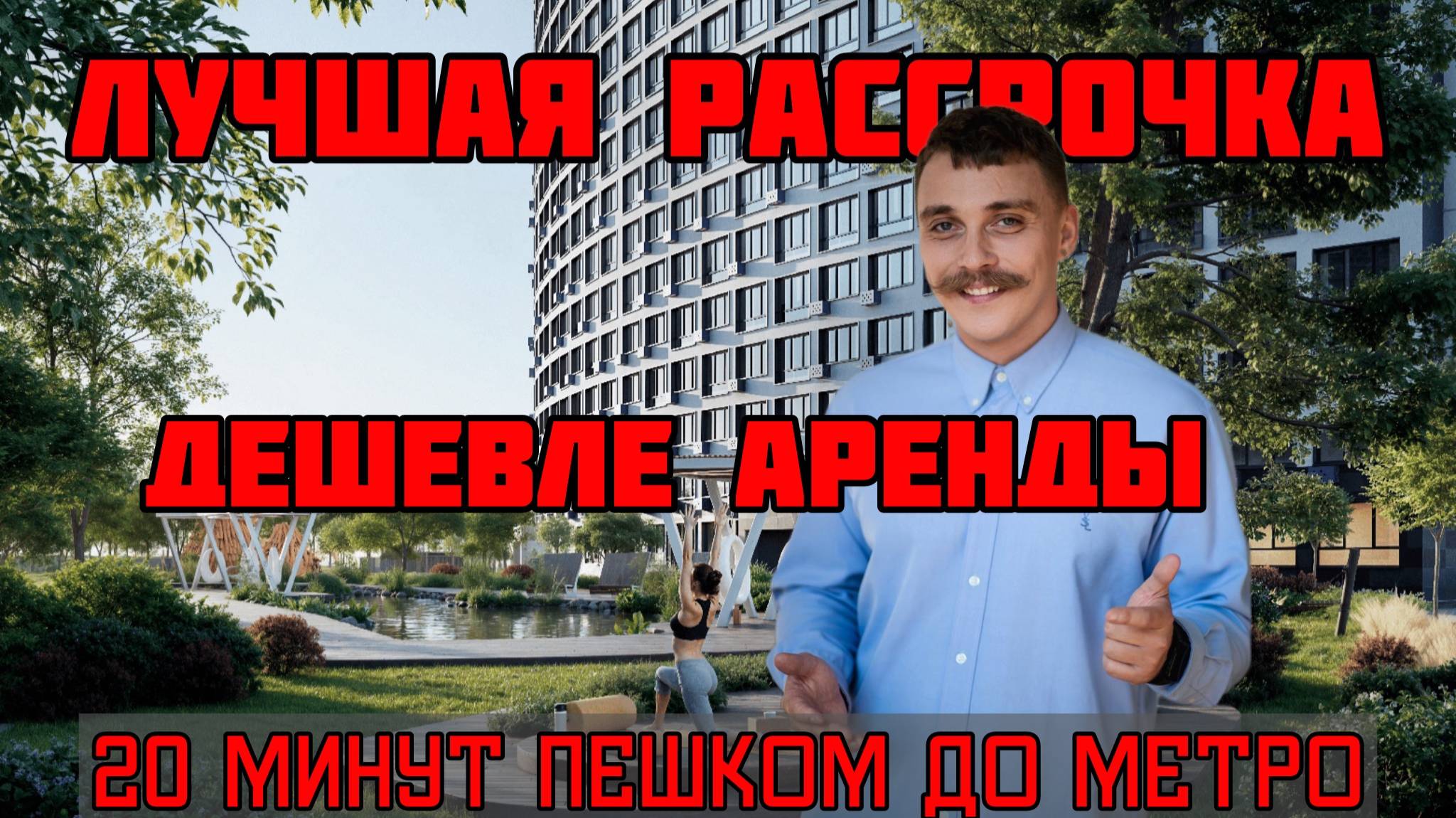 😱 от 17 000₽ в месяц у метро и без переплат. ЖК Riva | рассрочка под 2% годовых от Аквилон
