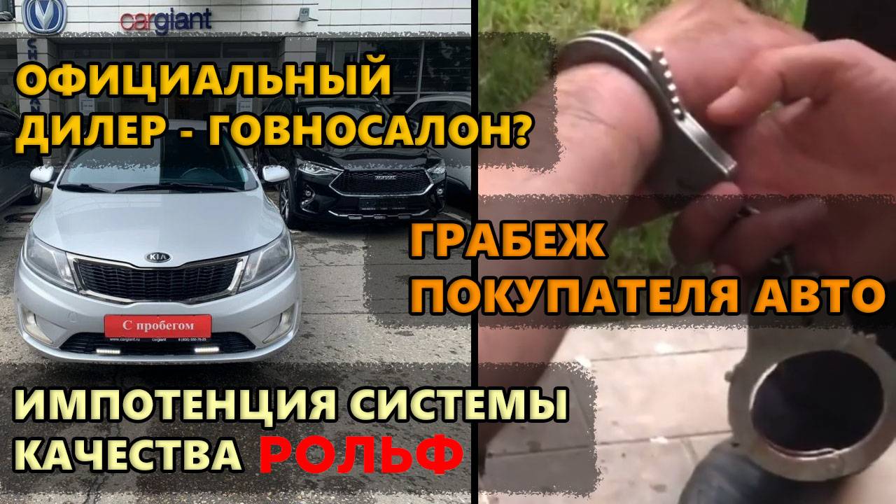 Грабёж при покупке машины. Враньё при покупке автомобиля у официального дилера.