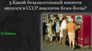Жили В СССР? 10 Непростых Вопросов Для Тех, Кто Застал Советское Время!