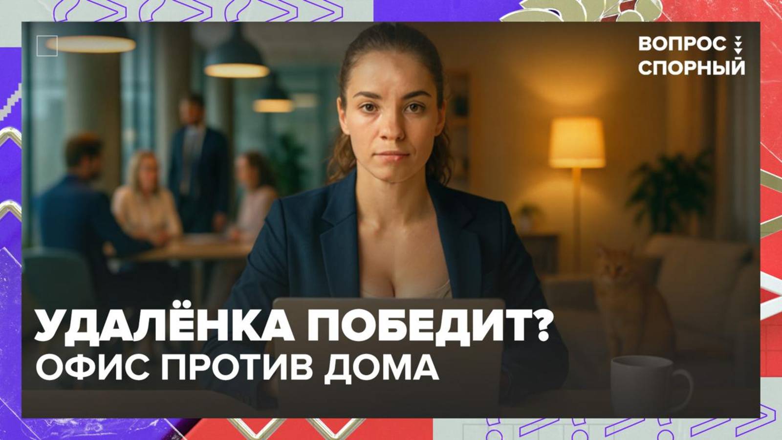 Россию ожидает резкий рост удвоенной работы | Вопрос спорный — Москва 24