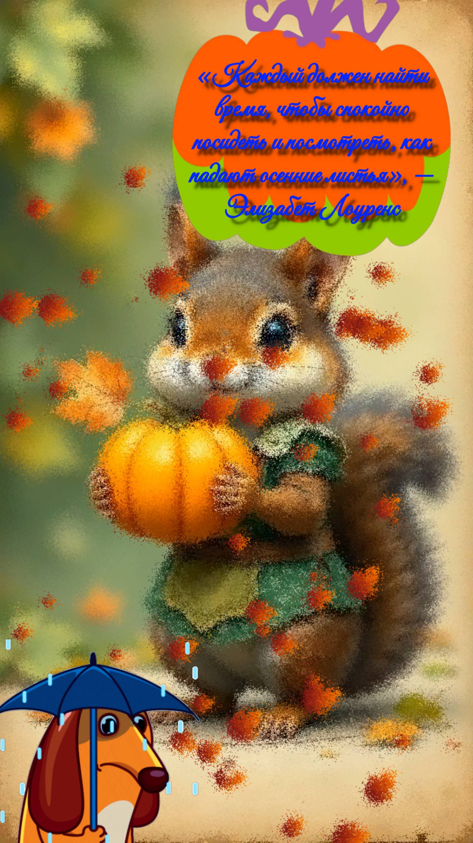 пожелания музыка осень утро