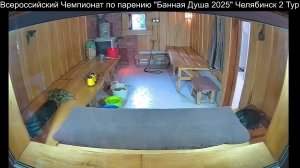 Всероссийский Чемпионат по парению "Банная Душа 2025" Челябинск 2 Тур