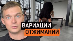 Если устали от обычных отжиманий, тогда эти вариации для вас