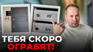 Признаки, что за тобой следят ВОРЫ! Срочно защити свою квартиру