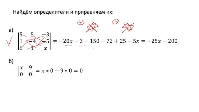 Решение уравнения с определителями (В1)