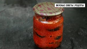 Секретный рецепт закуски из баклажанов на зиму, получается очень вкусно!
