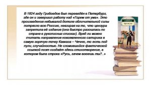 Иного века гражданин (к 230-летию со дня рождения А. С. Грибоедова