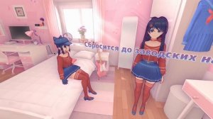 МНЕ НРАВИТСЯ ЕЁ КЕПОЧКА! MiSide #3