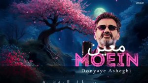moein _ Donyaye Asheghi (nev song ai )
Муин _ Дунёи Ошики