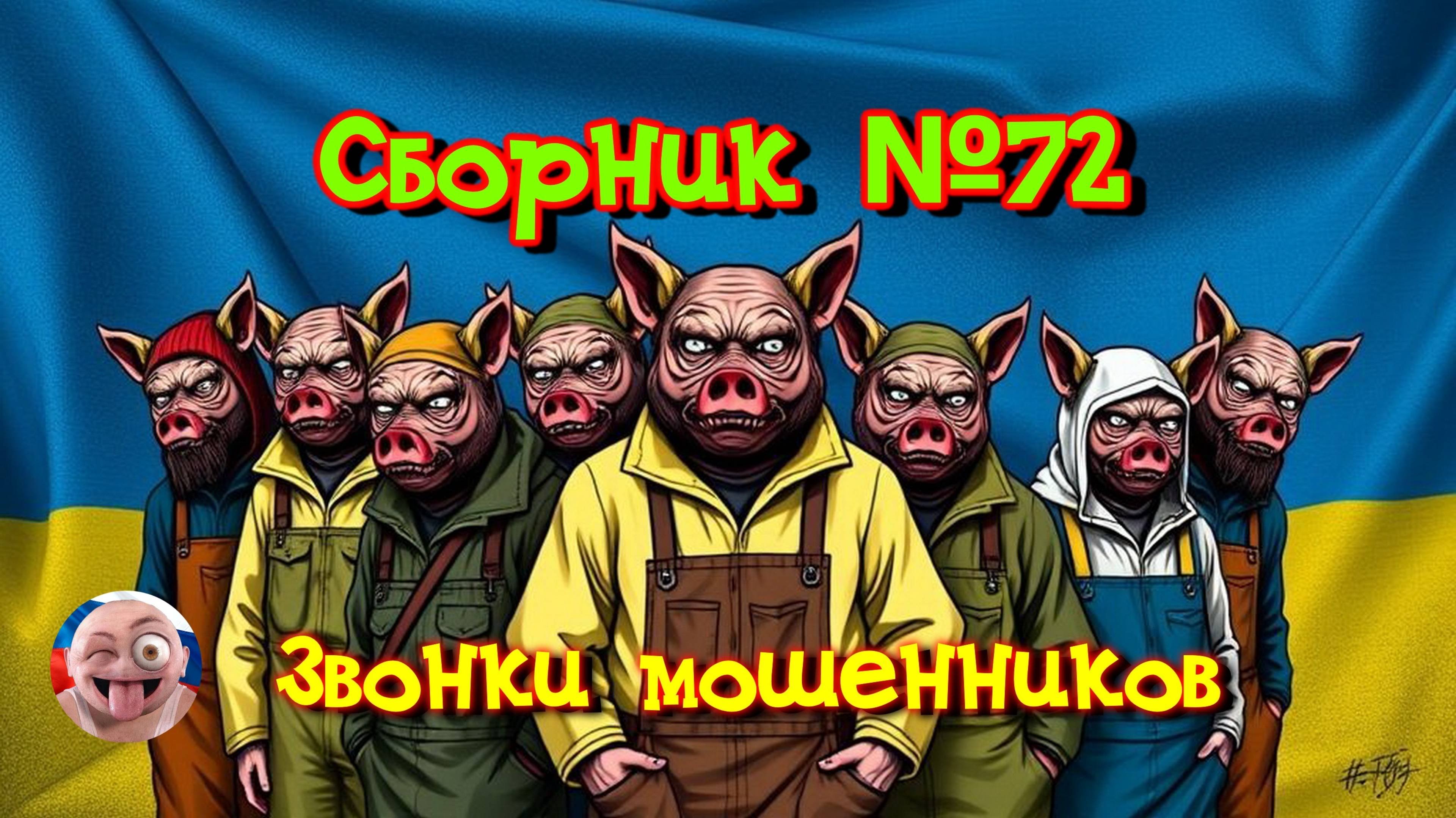 Сборник №72