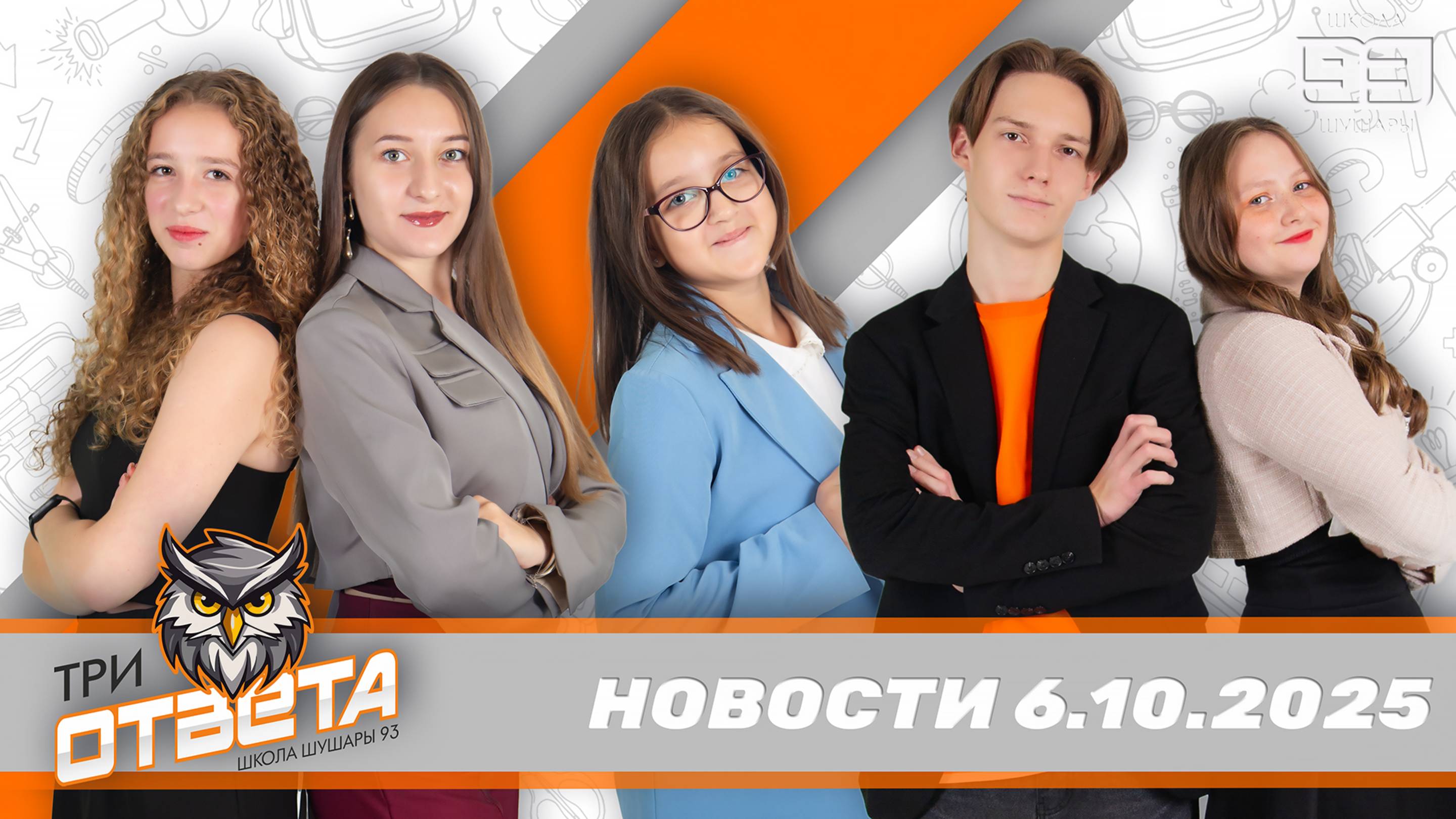 Новостная развлекательно - информационная программа от совета обучающихся 