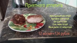 Котлеты куриные с картофелем  Дешево и вкусно