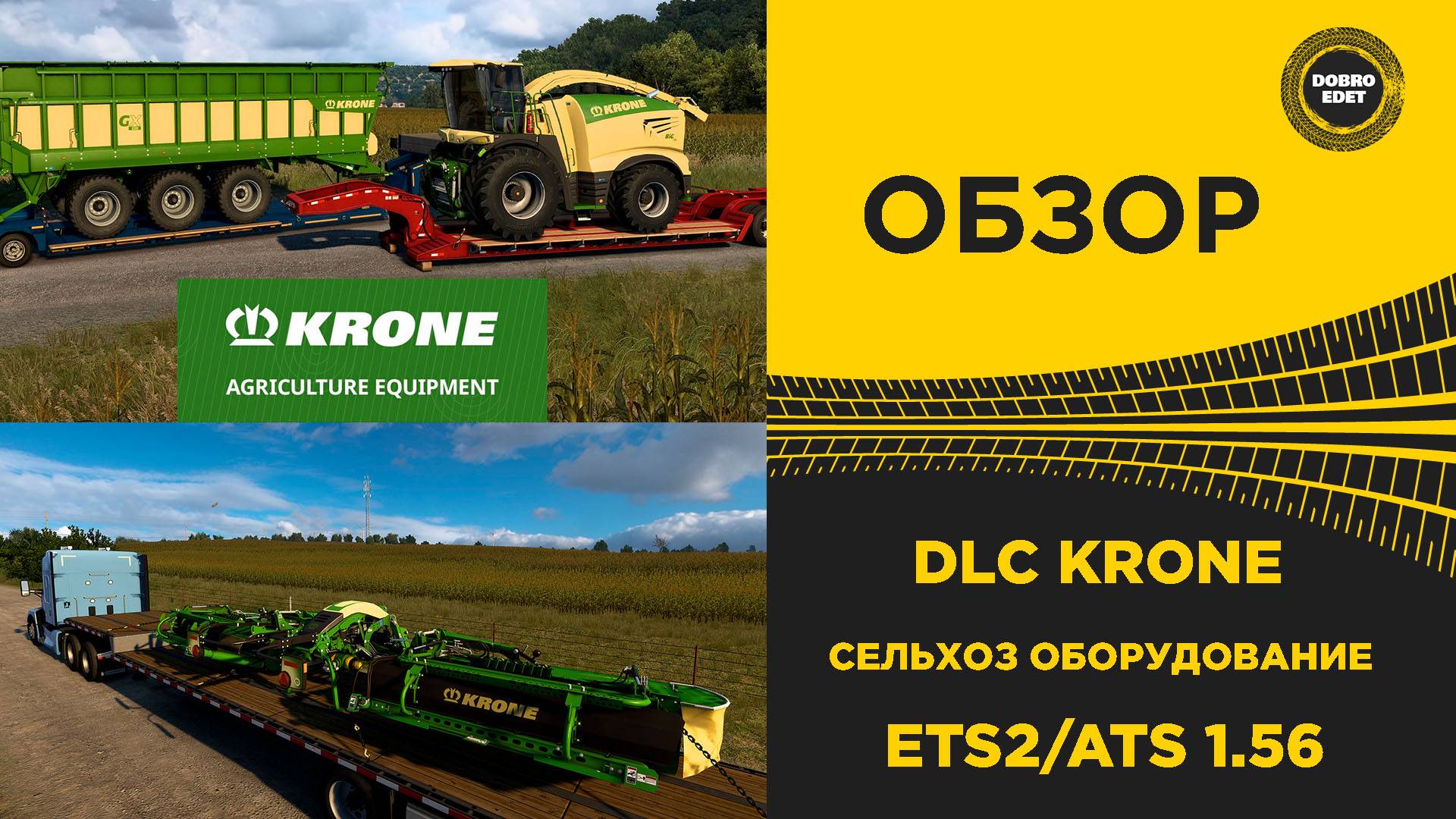 ОБЗОР DLC  KRONE СЕЛЬХОЗ ОБОРУДОВАНИЕ ETS2 ATS 1.56