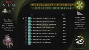 Blank & Jones сборник Clubbing Relax слушать онлайн