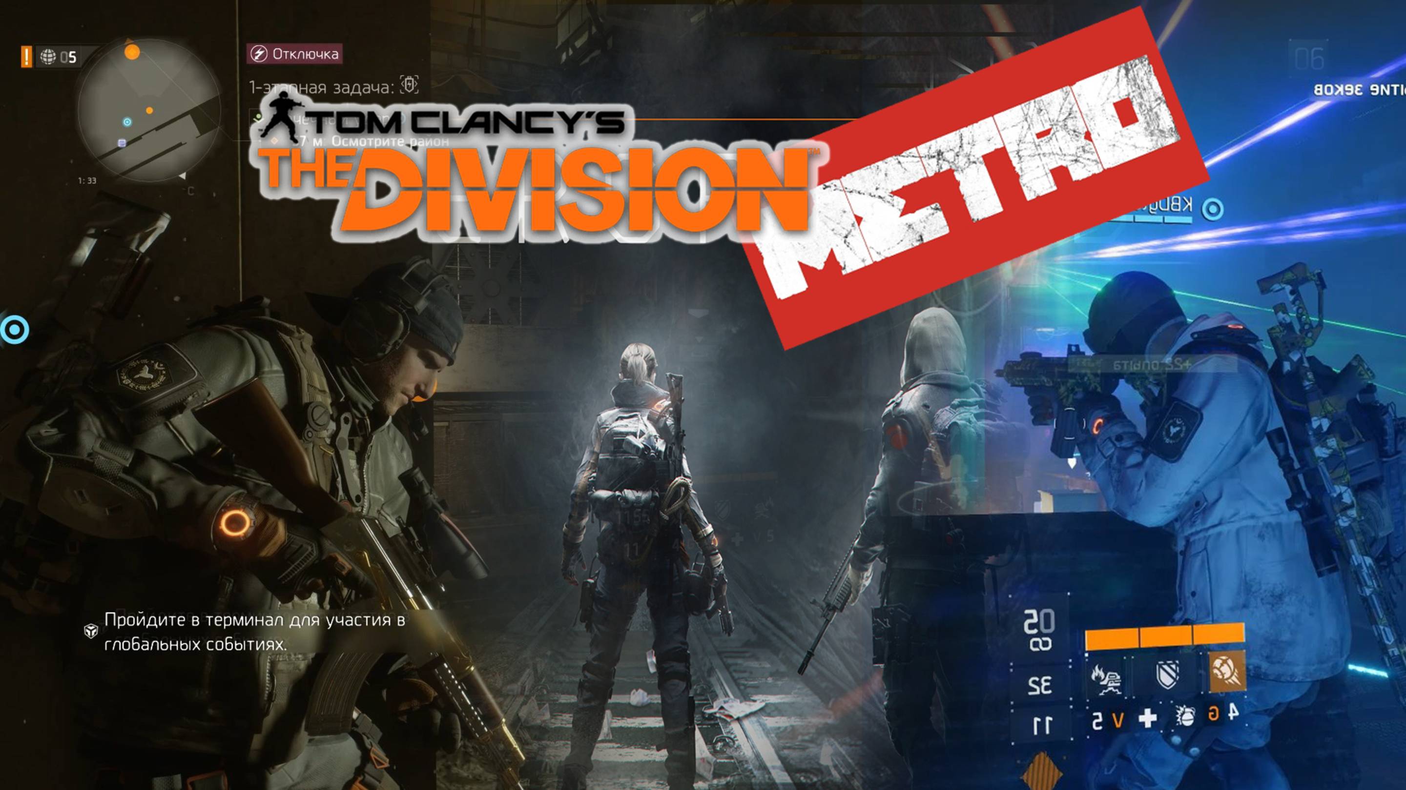 Tom Clancys The Division