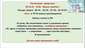 Галина Сейя. Как помочь себе быть здоровым, молодым и успешным. Новая усиленная энергия [2025-10-07
