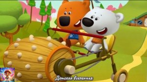 МИШКИ МИМИМИШКИ / ИСТОРИЯ ПРО ТУЧКУ И КЕШУ / ГРИБЫ И ЛИСТЬЯ / ДЕТСКАЯ ВСЕЛЕННАЯ / 11