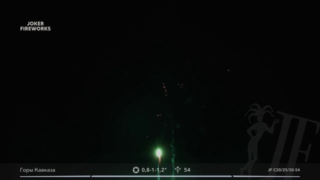 Салютная установка JF C20/25/30-54 «Горы Кавказа» от Joker Fireworks | Джокер Фейерверки