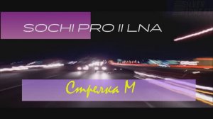 Sochi Pro II LNA vs  Стрелка М