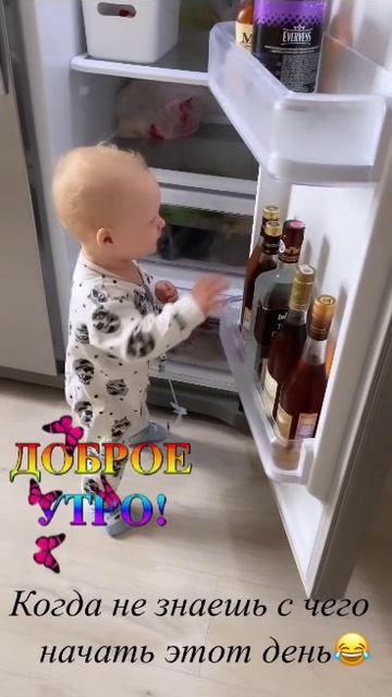 с утра пораньше