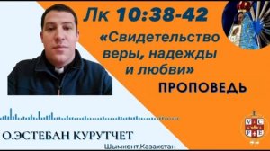 Свидетельство веры, надежды и любви