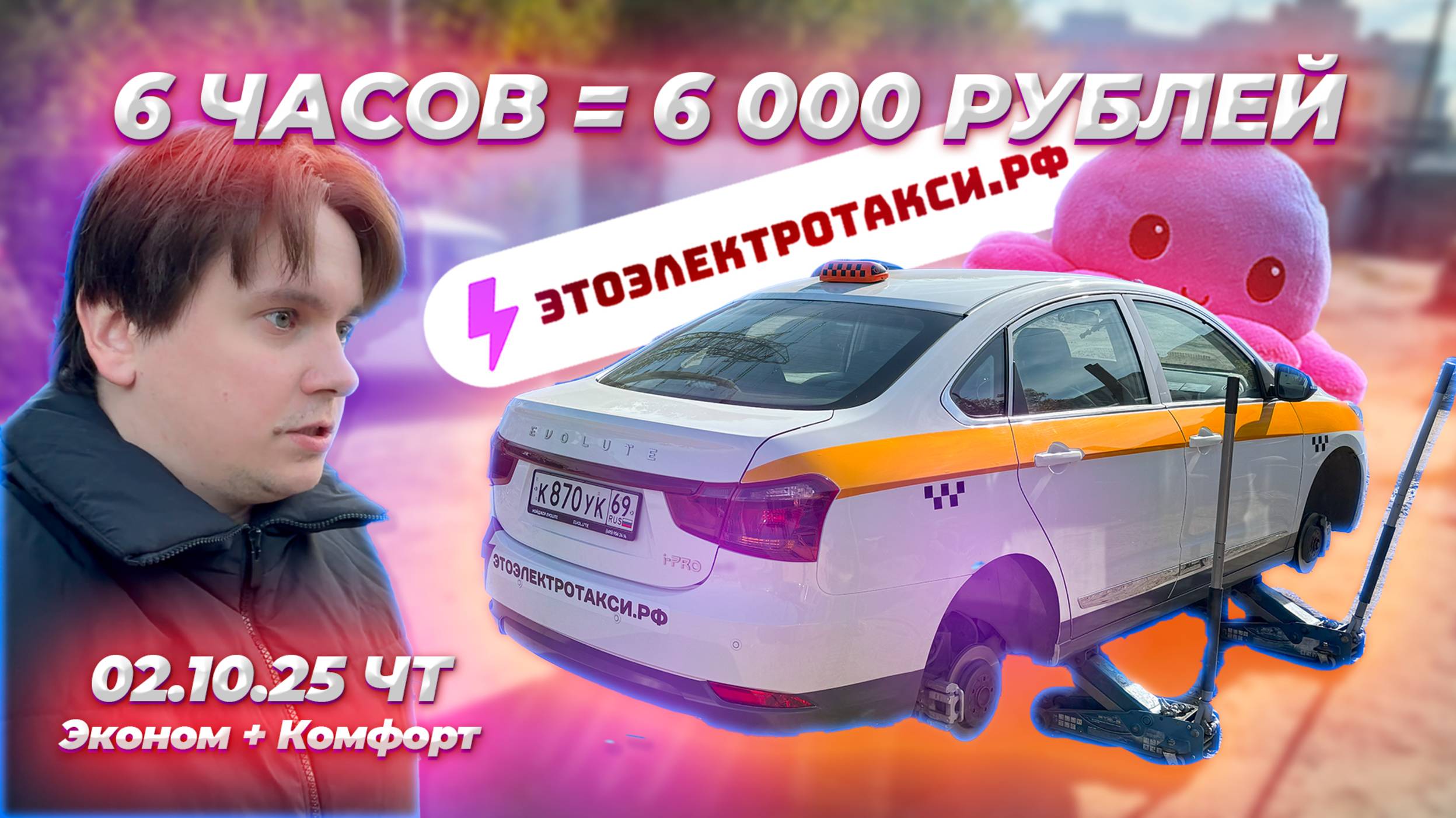 Заранее переобулся. Москва опять перекрыта. Смена в такси на электромобиле. 02.10.25 Чт
