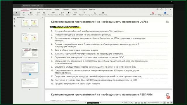 МОНИТОРИНГ ПРОИЗВОДИТЕЛЕЙ ОБУВИ, ОДЕЖДЫ И ДУХОВ