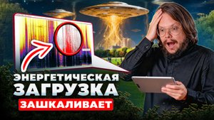 Квантовый сдвиг начался! Резонанс Шумана, Корабли Федерации Света и новые загрузки