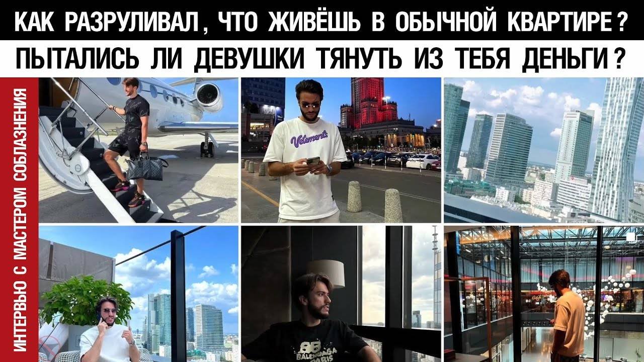 🔥 Интервью с Мастером. Как разруливал, что живёшь в обычной квартире?