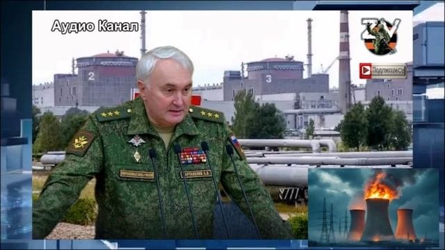«Киеву будет очень больно»:  Картаполов предупредил — за удары по Запорожской АЭС придется отвечать