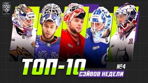 ТОП-10 СЭЙВОВ недели Фонбет КХЛ!!! Галкин, Подъяпольский, Набоков, Озолин,  Кульбаков и КОМПАНИЯ!