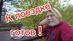 Что мы везём в Паттайю. Заполнил миграционную карту для въезда в Тай! Сменил шины!