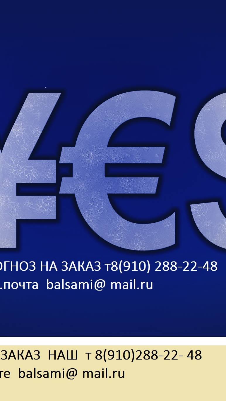 Евро рубль дн окт 25г