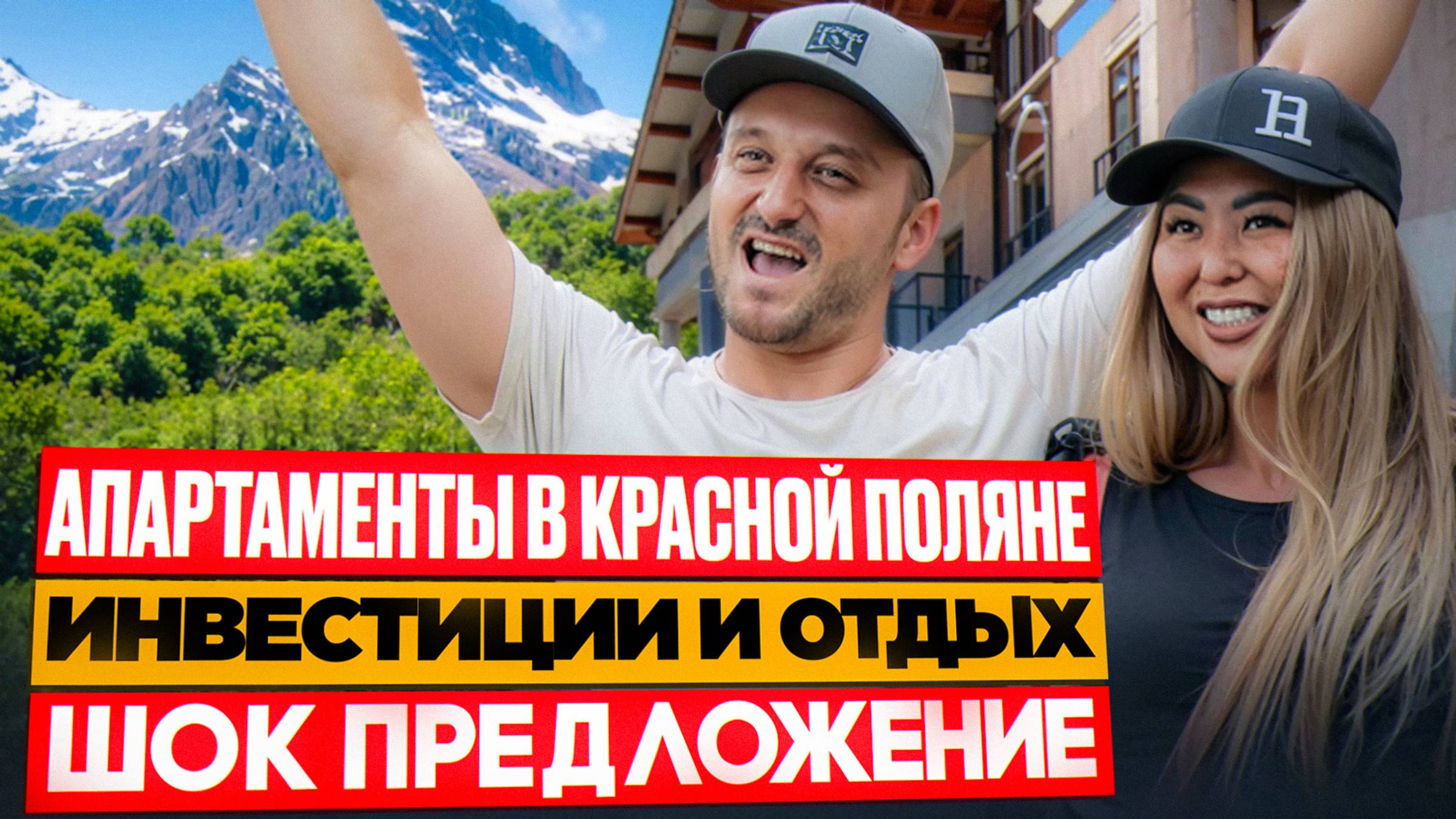 Недвижимость в Сочи | Обзор элитной недвижимости в Красной поляне | Апартаменты для жизни и отдыха смотреть онлайн