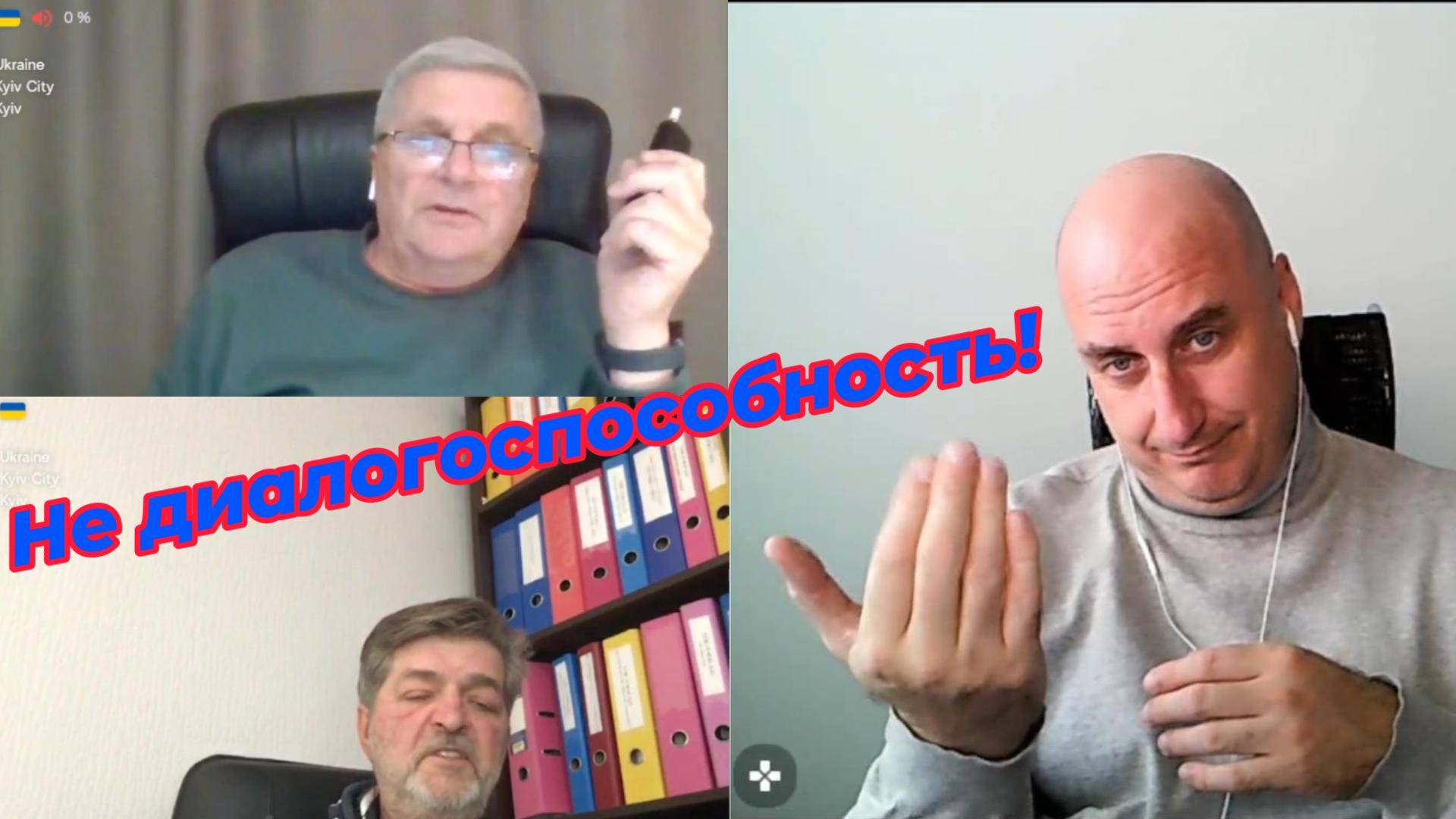 Диалоги с украинцами.