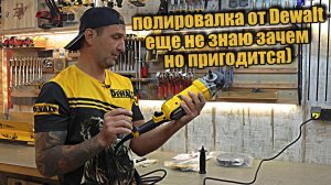 Dewalt DWP849X за 10 000р. Вот и как её можно было не купить!?