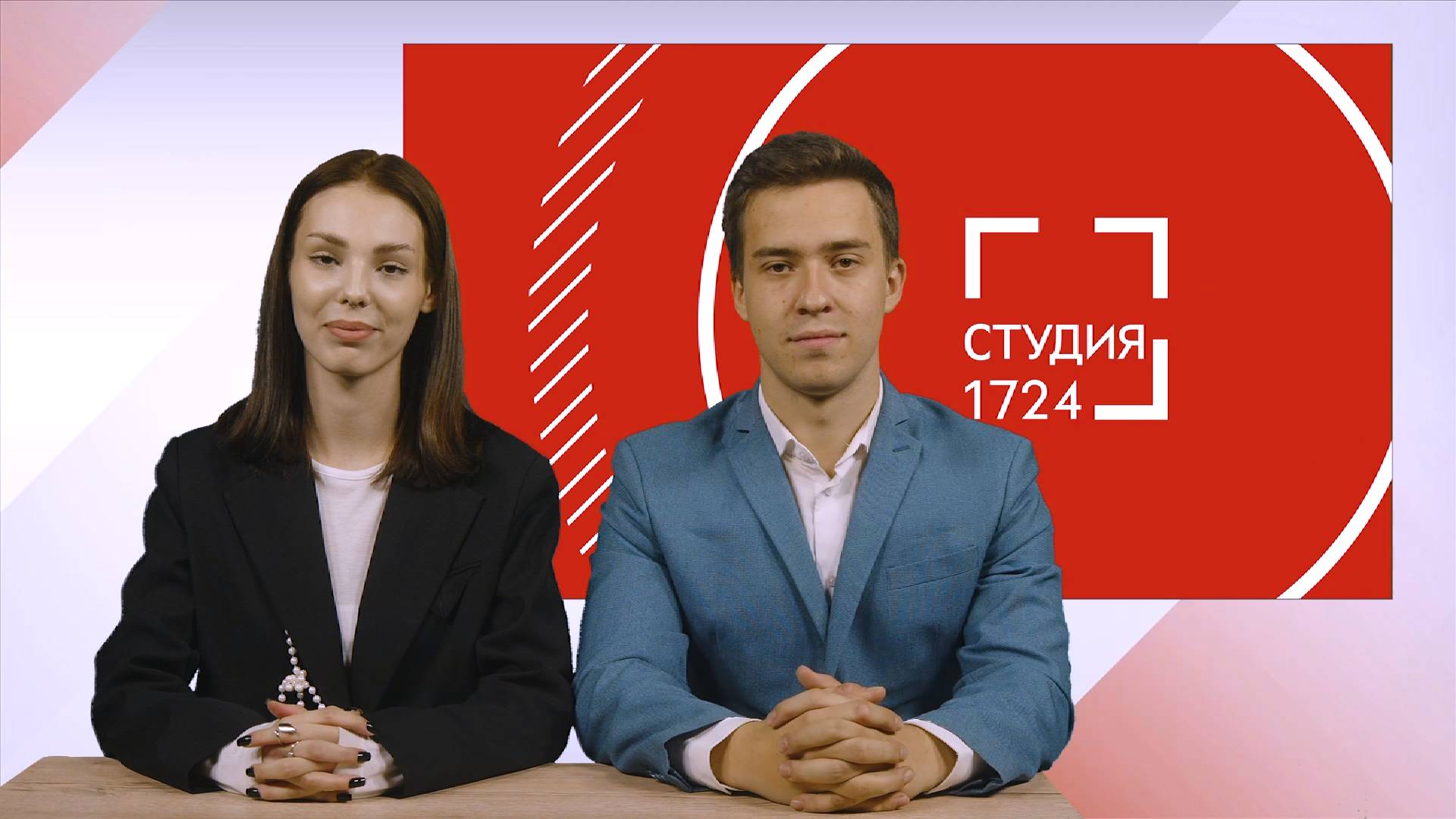 СТУДИЯ 17:24 | Выпуск 2 (2025-2026)
