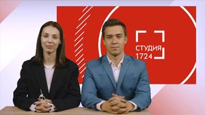 СТУДИЯ 17:24 | Выпуск 2 (2025-2026)