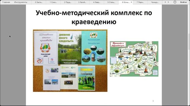 Международный телемост «Патриотизм начинается с нас». Секция 3