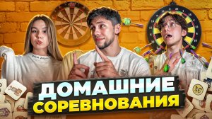 КТО ЛУЧШЕ ДОМА? МИРОХА vs ДРУЗЬЯ