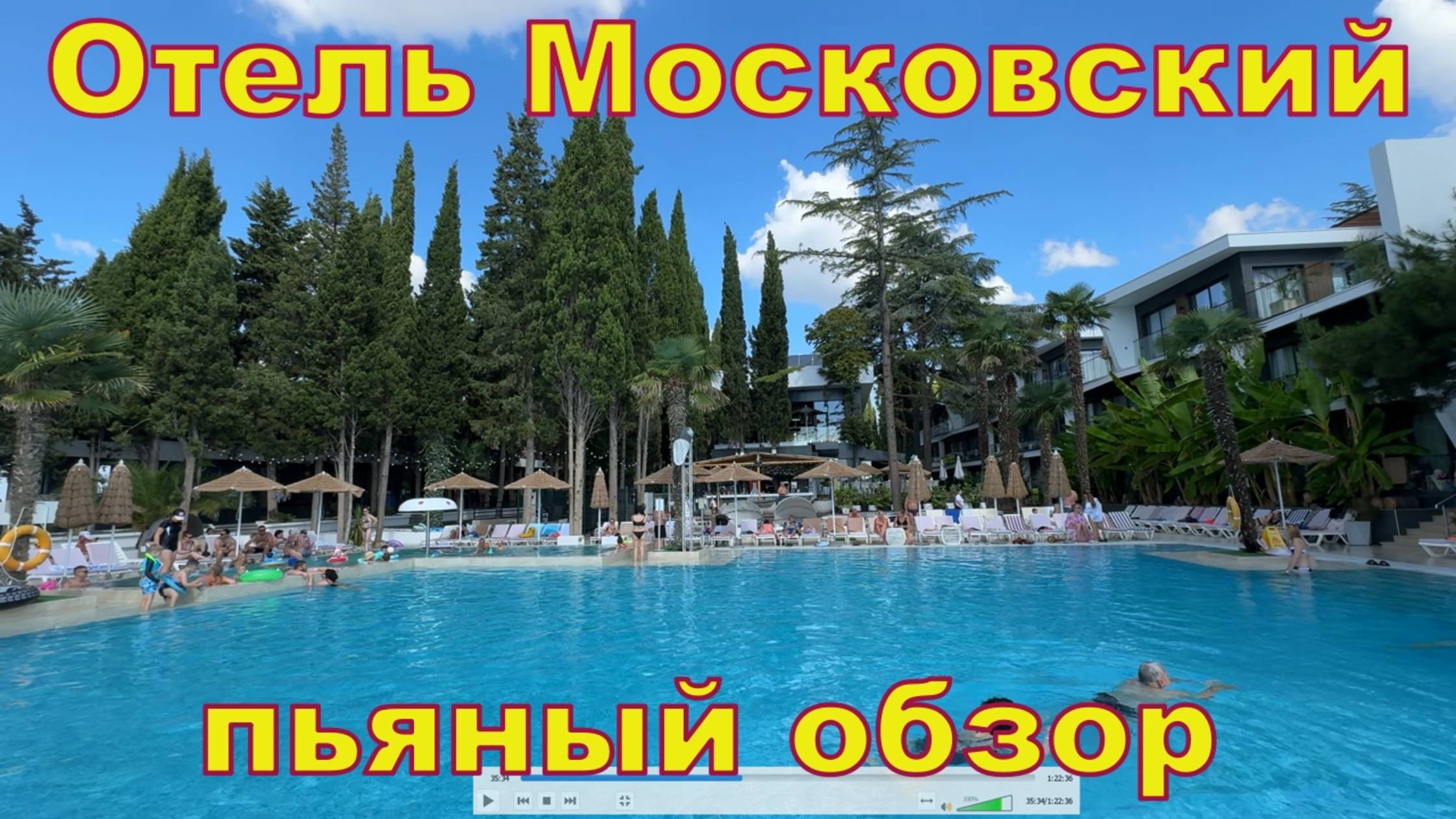 Крым 2025 - Отель Московский - Пьяный обзор смотреть онлайн