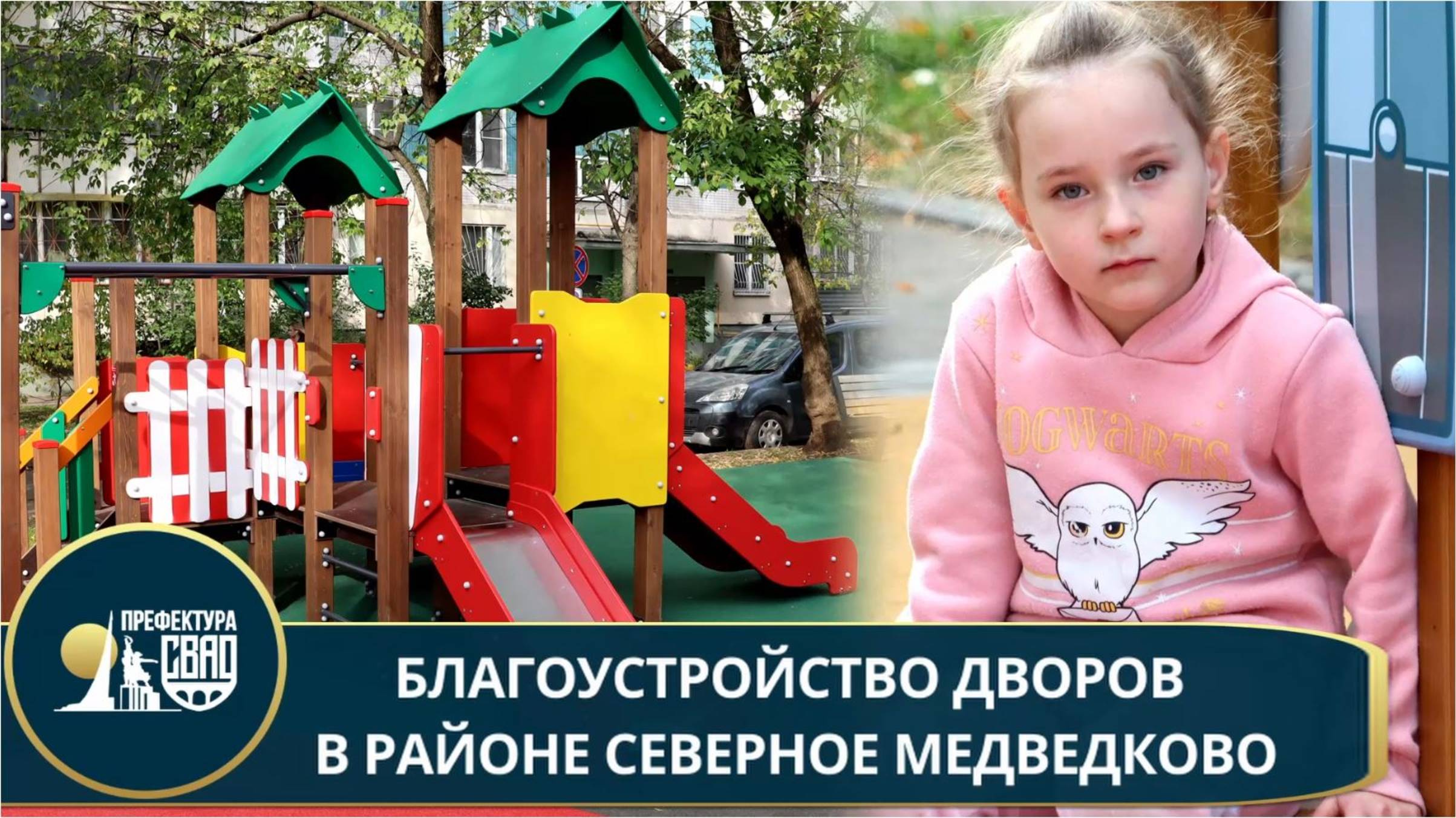 Благоустройство дворов в Северном Медведкове в 2025 году