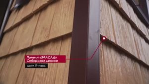 Фасадные панели Я-фасад Сибирская дранка, янтарь