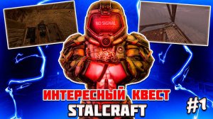 ОЧЕНЬ ИНТЕРЕСНЫЙ КВЕСТ «Апокалипсис не сегодня» | ГАЙД + ПРОХОЖДЕНИЕ #1 | STALCRAFT X